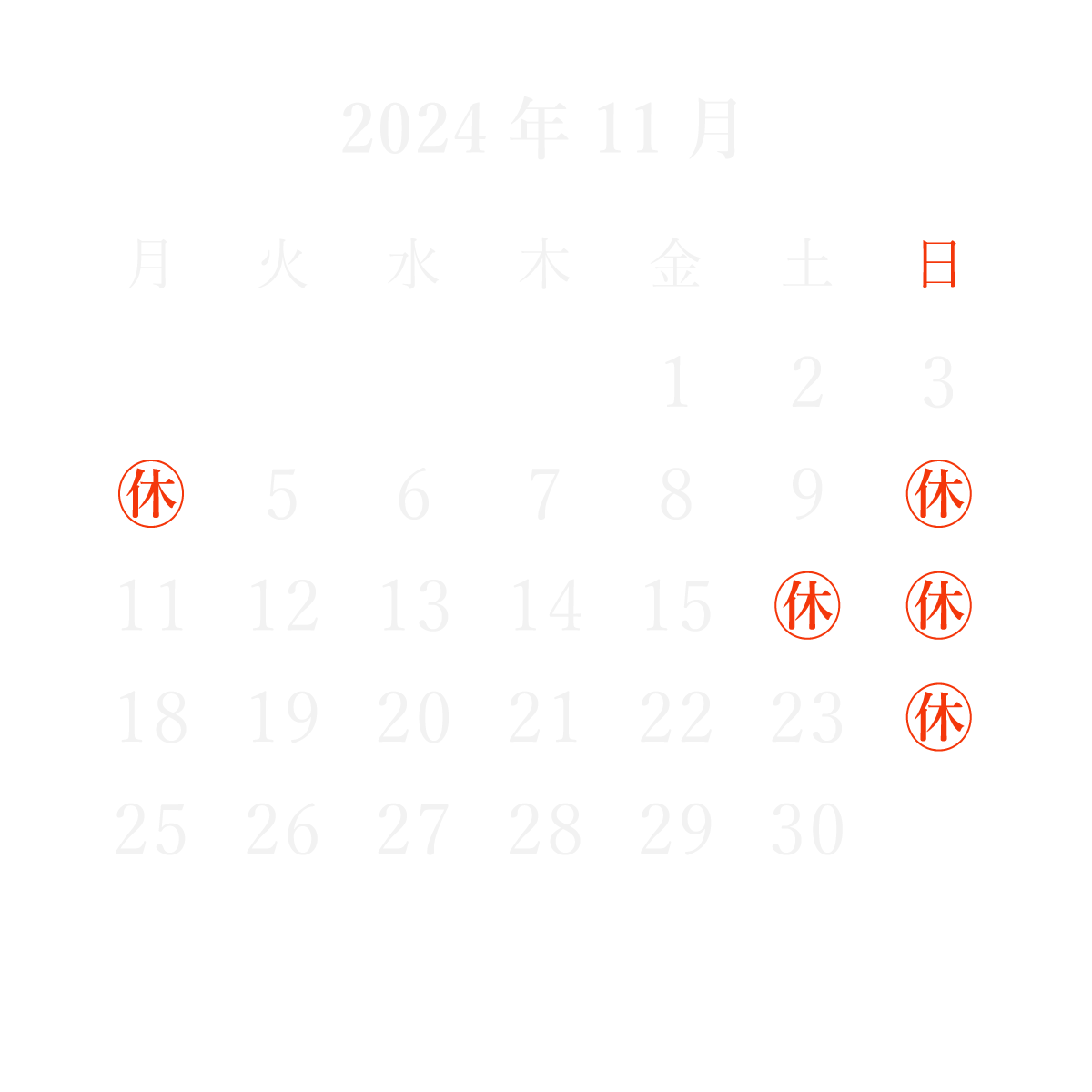 2024年11月