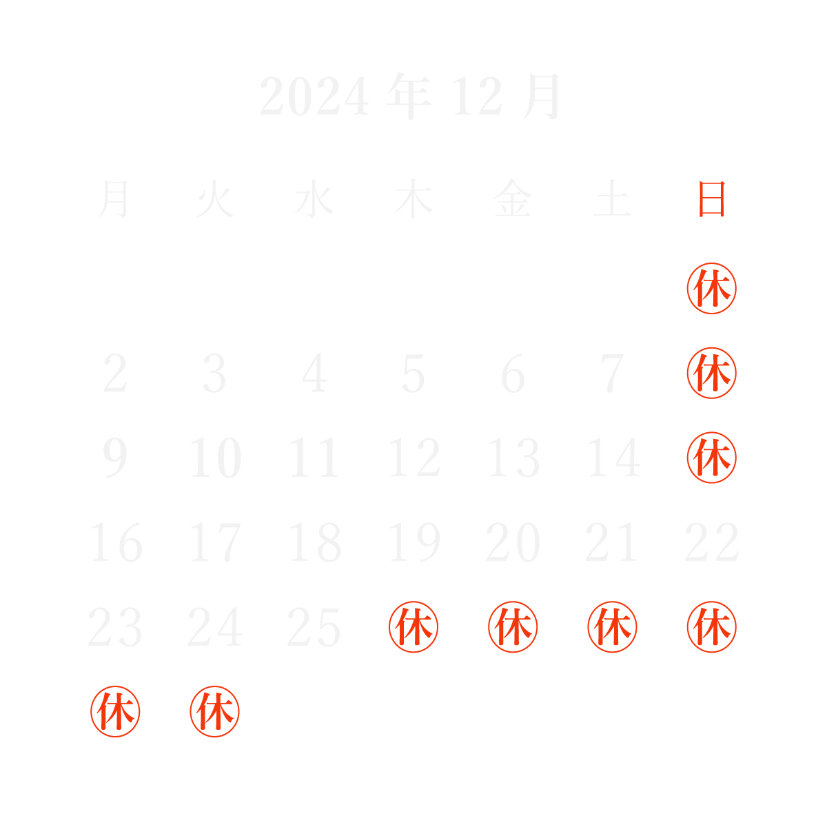 2024年12月