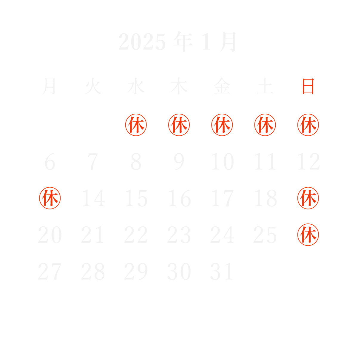 2025年1月